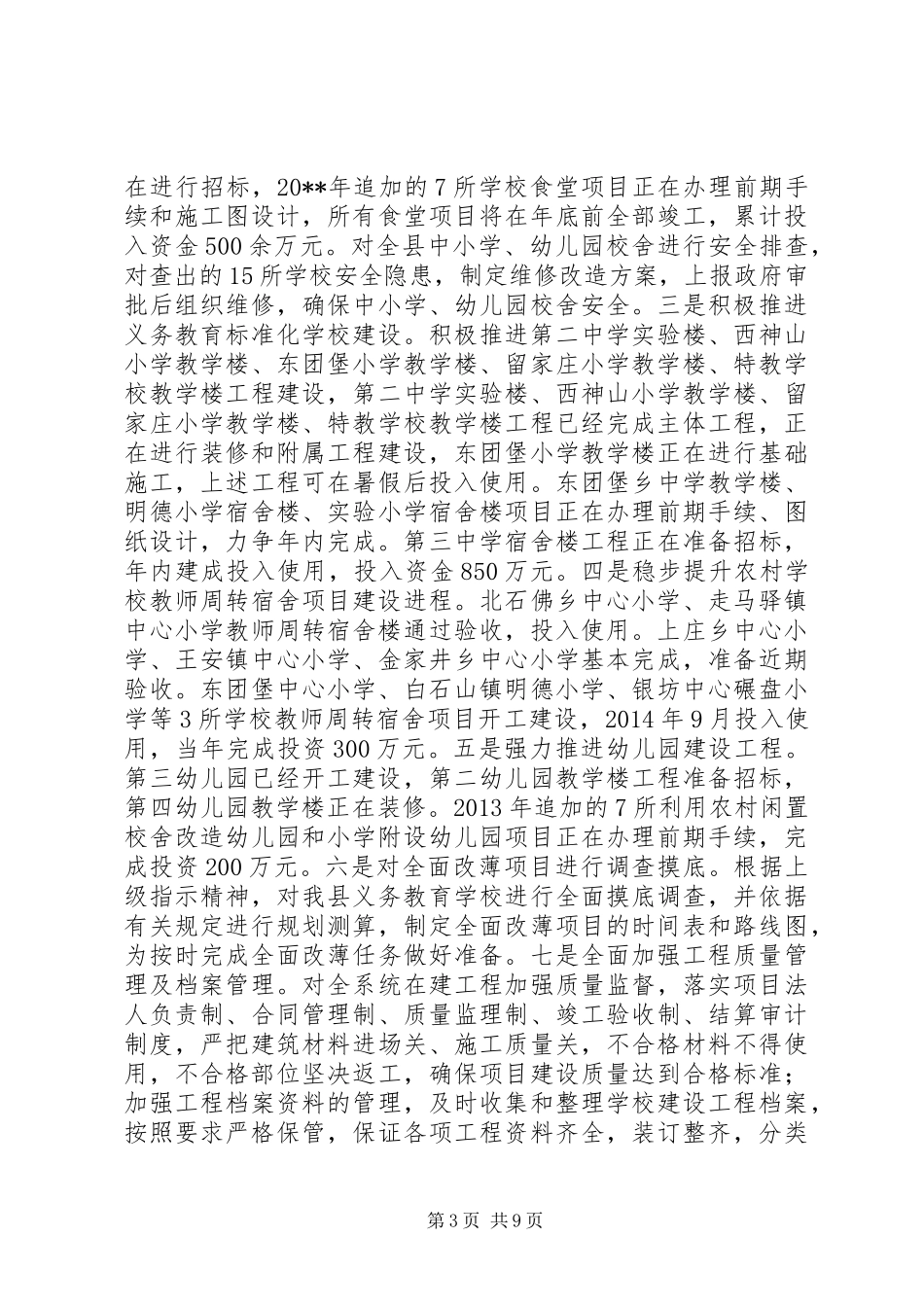 县教育局半年工作总结_第3页