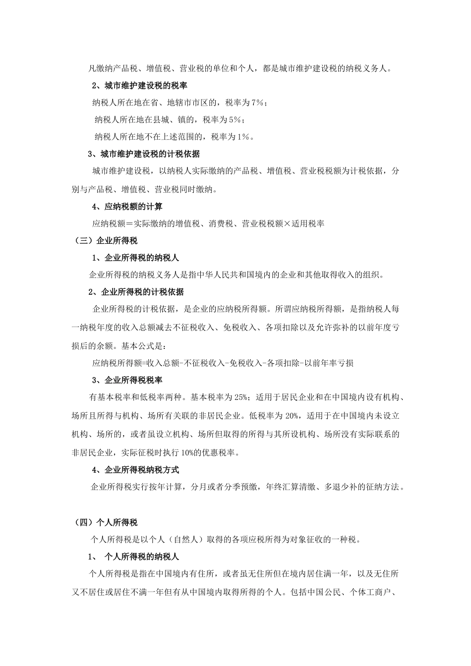 地方税基本常识_第3页