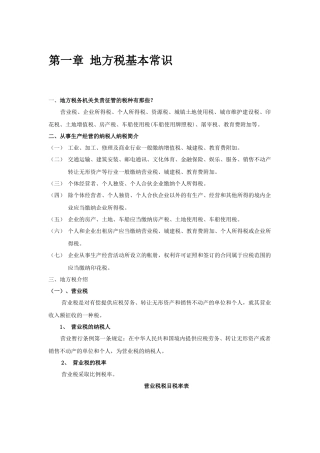 地方税基本常识
