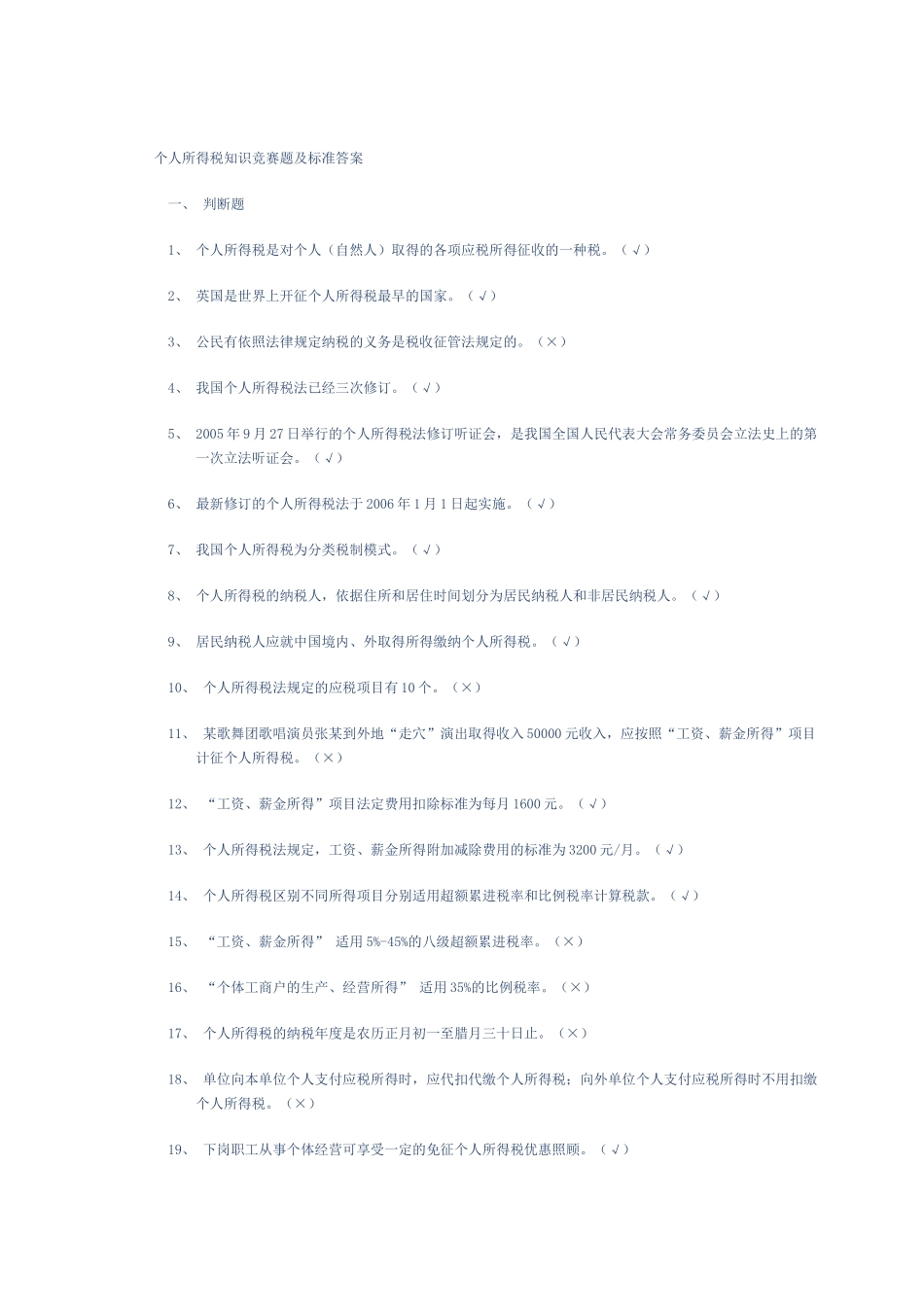 个人所得税试题3968431229_第1页