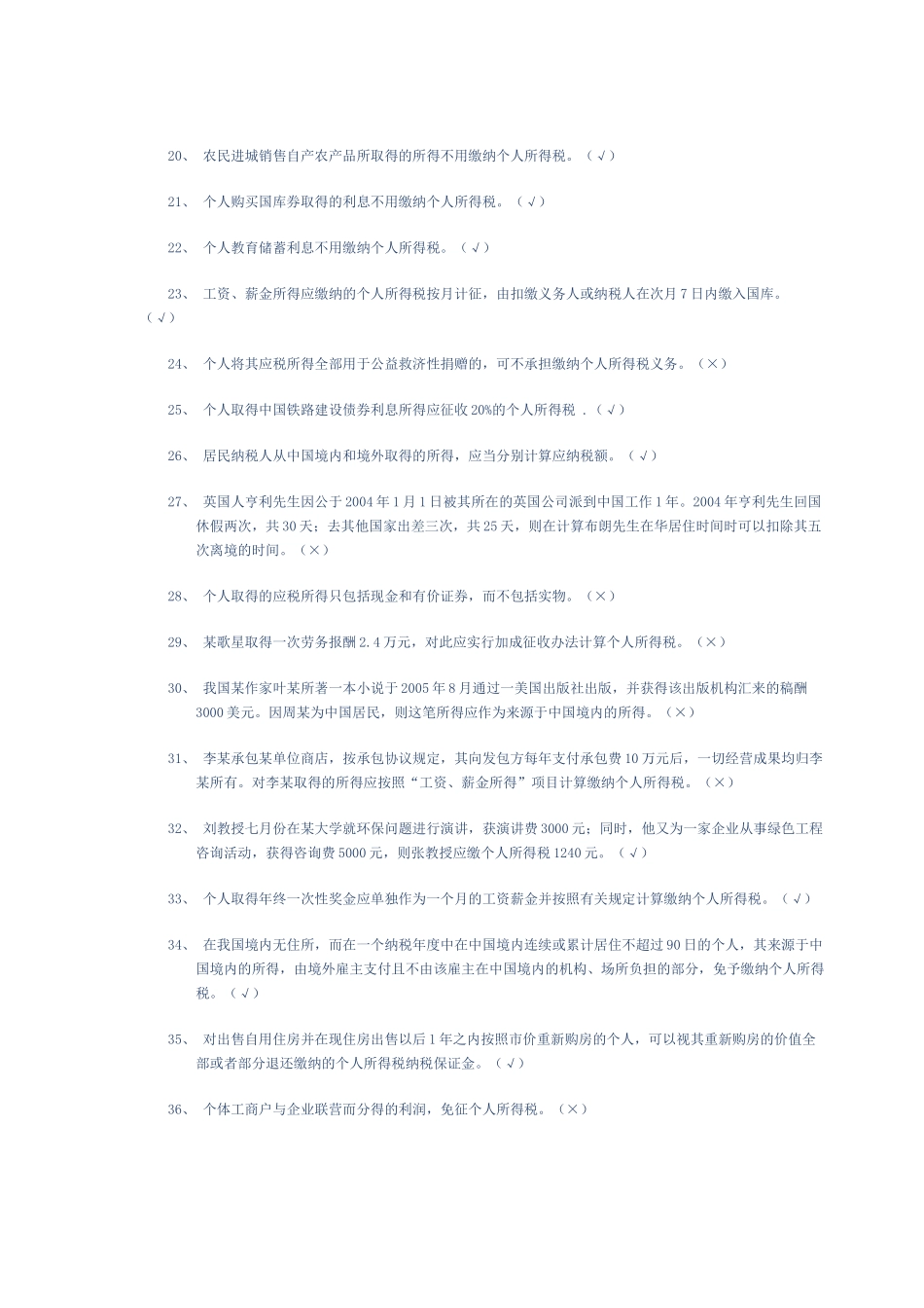 个人所得税试题3968431229_第2页