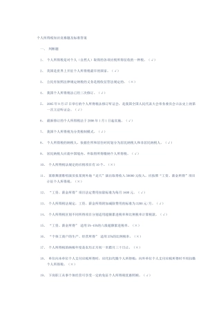 个人所得税试题3968431229