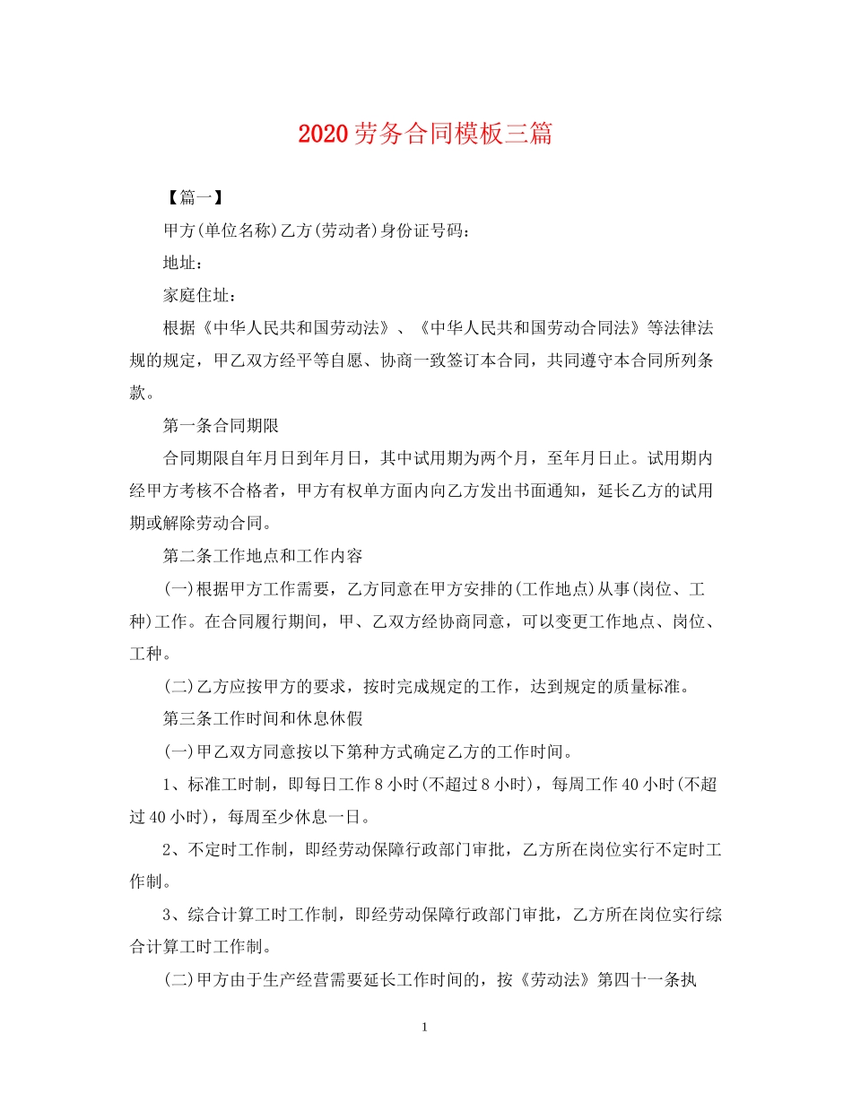 劳务合同模板三篇_第1页