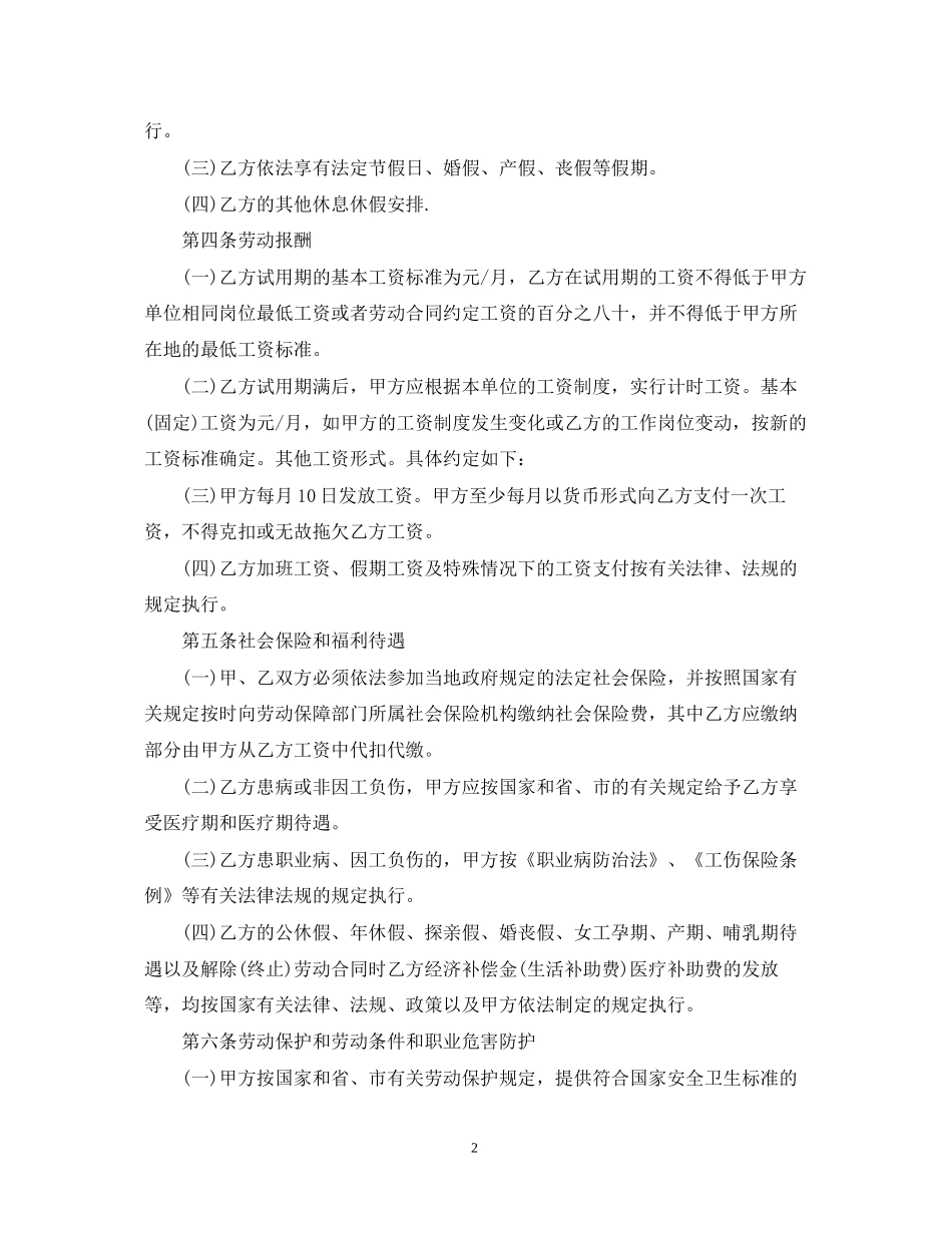 劳务合同模板三篇_第2页