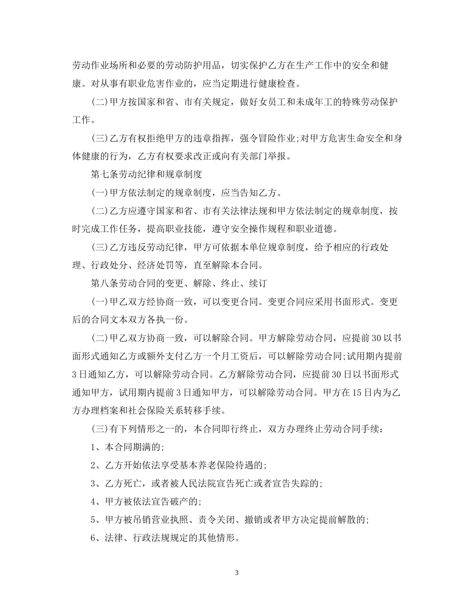 劳务合同模板三篇_第3页