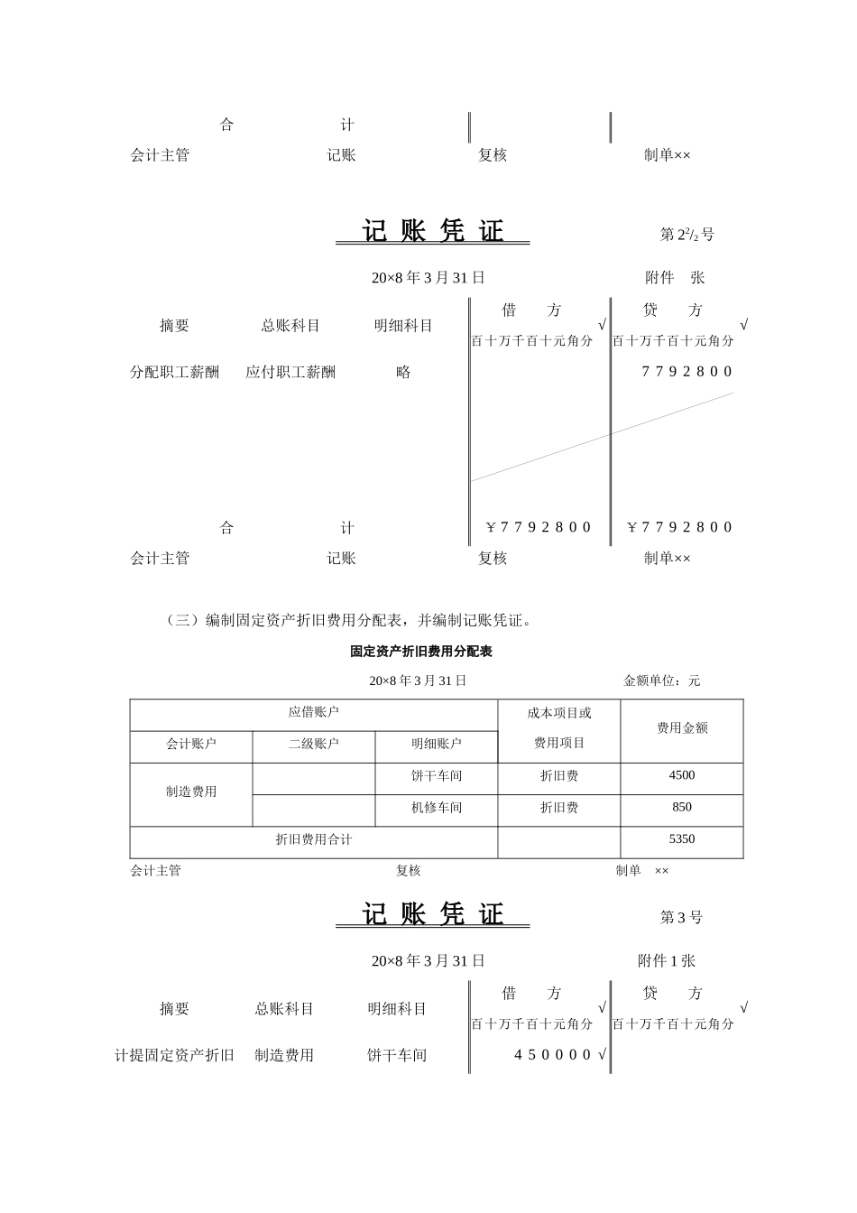 《成本会计模拟实习》期末综合测试题B卷参考答案_第3页