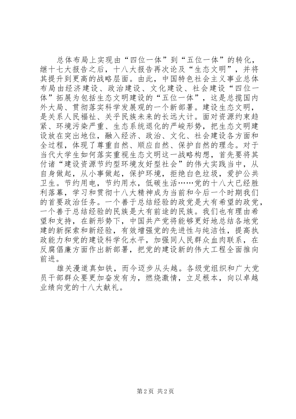 学习十八大精神总结_第2页