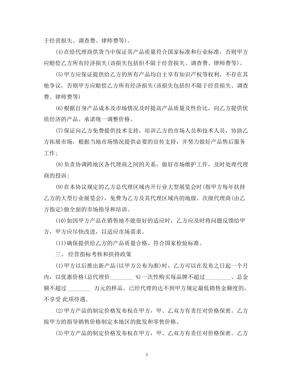 酒类代理合同范本2_第3页