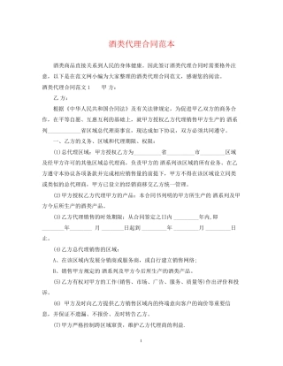 酒类代理合同范本2