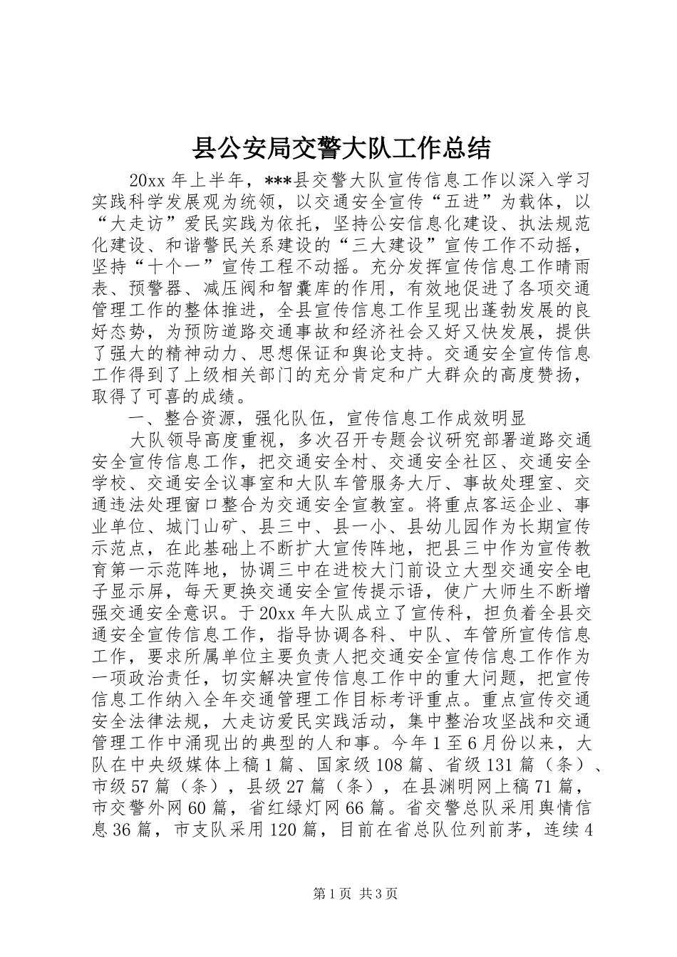 县公安局交警大队工作总结_第1页