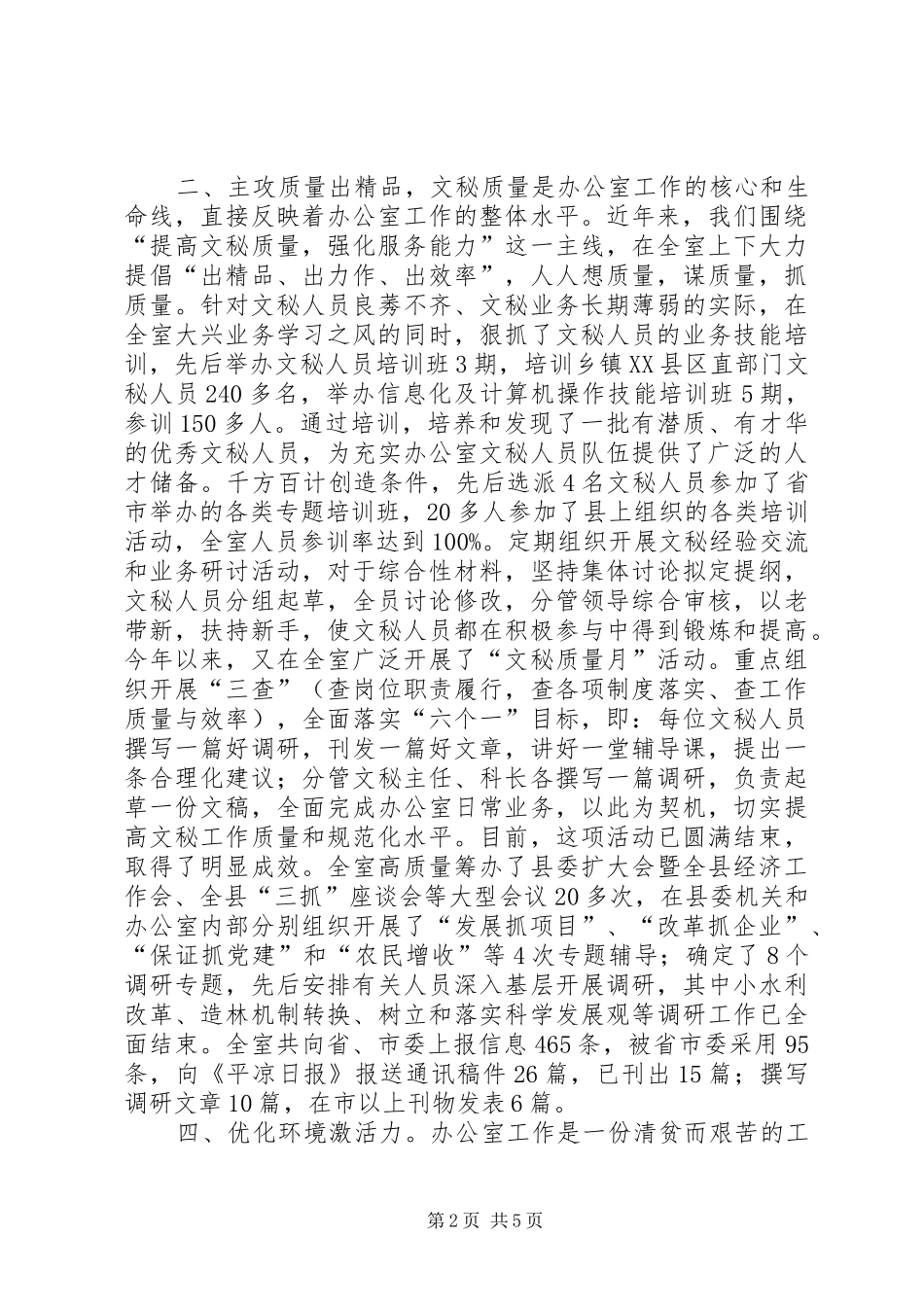 县委办公室工作总结总结_第2页