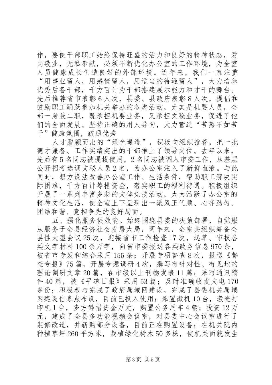 县委办公室工作总结总结_第3页