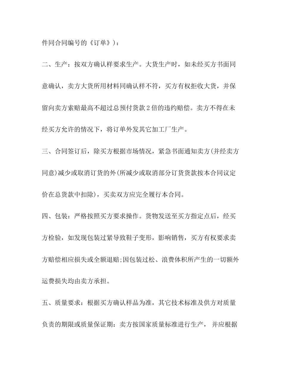 鞋子买卖合同范本2)_第2页