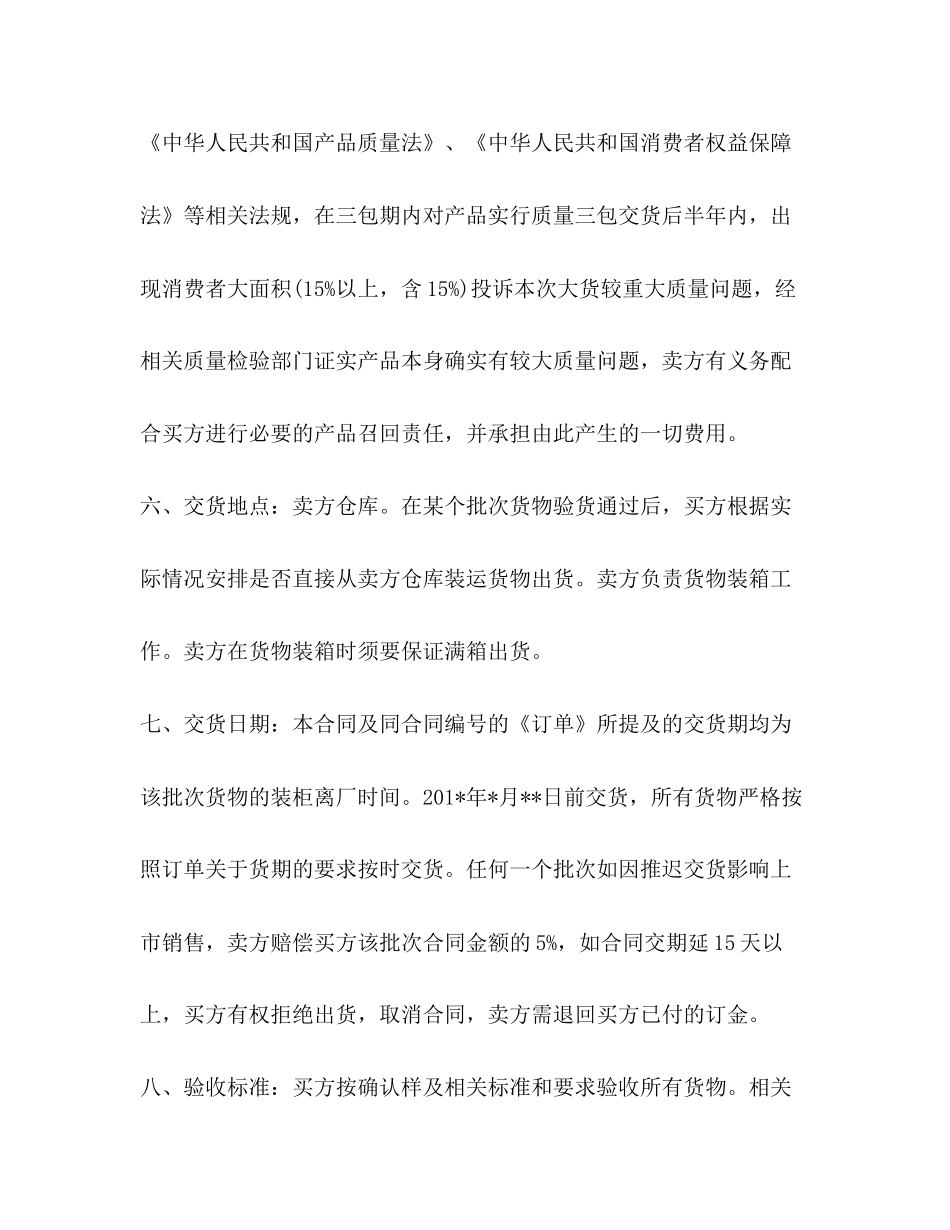 鞋子买卖合同范本2)_第3页