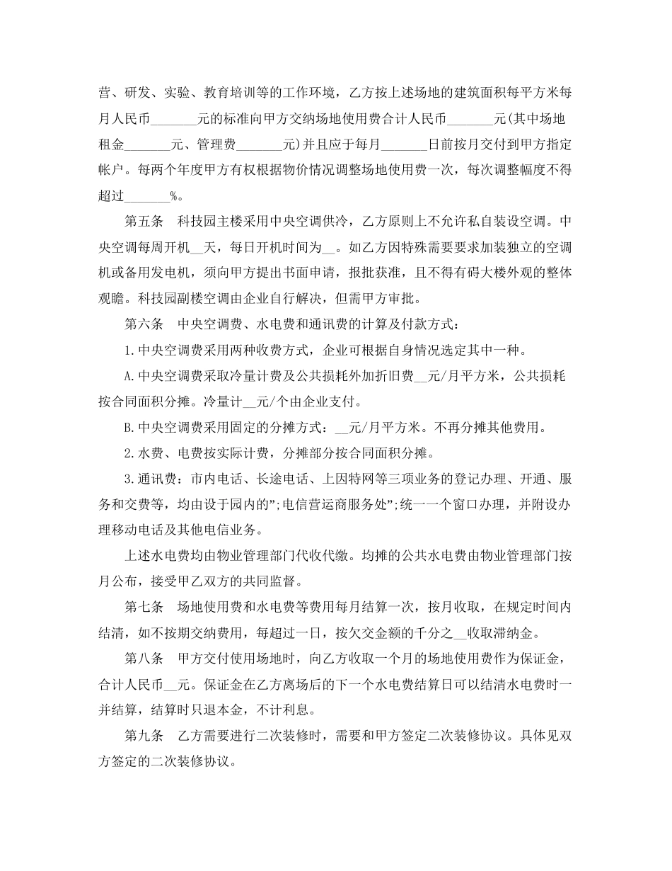 办公场地租用协议模板3篇_第2页