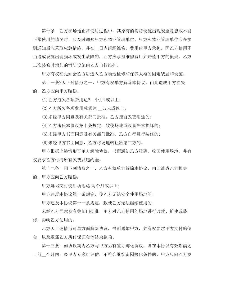 办公场地租用协议模板3篇_第3页