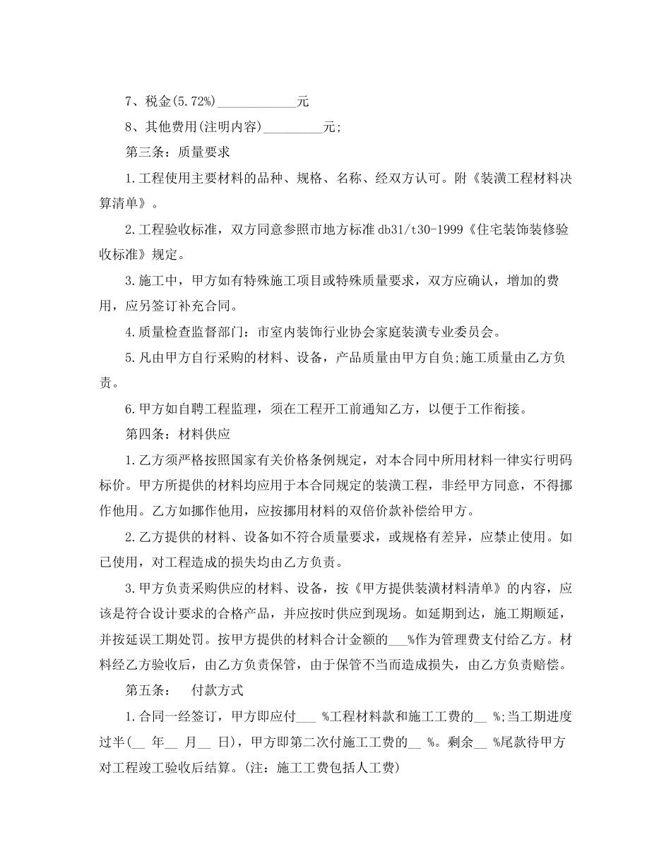 正规的厂房装修合同范本_第2页