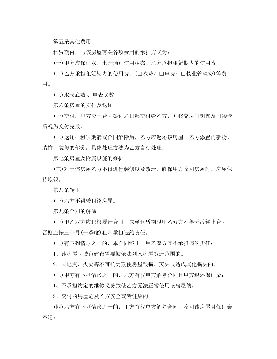 清水房租赁合同_第2页