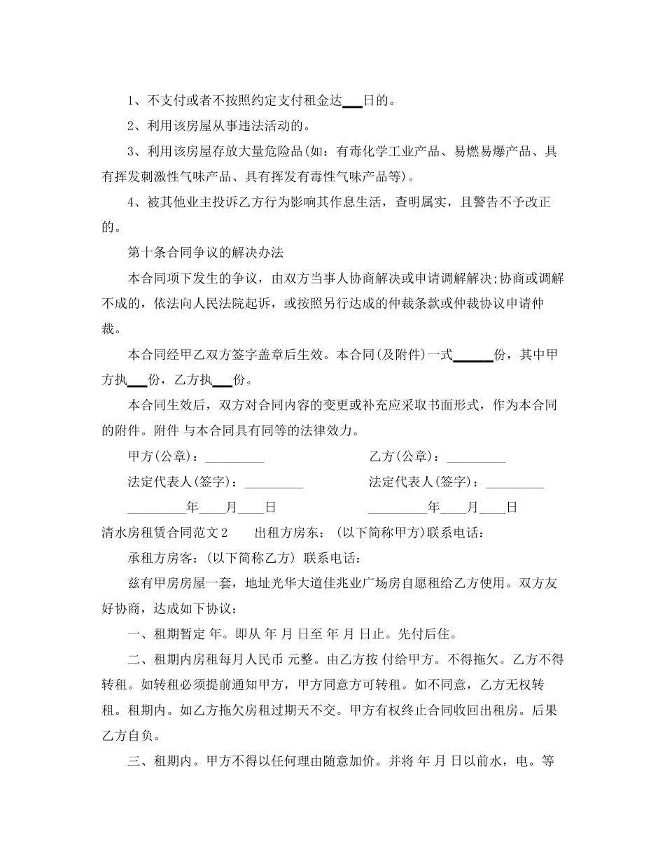 清水房租赁合同_第3页