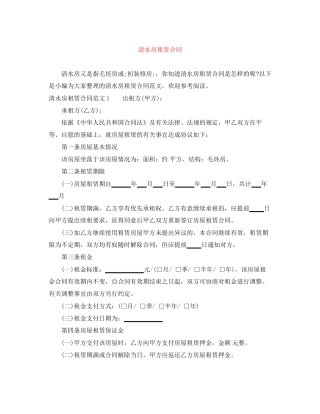 清水房租赁合同