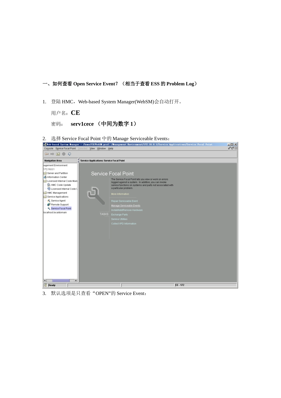DS8000快速维护手册（DOC36页）_第3页