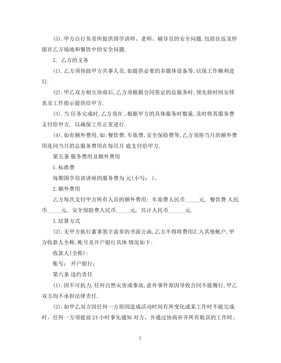 教育服务合同范本_第2页