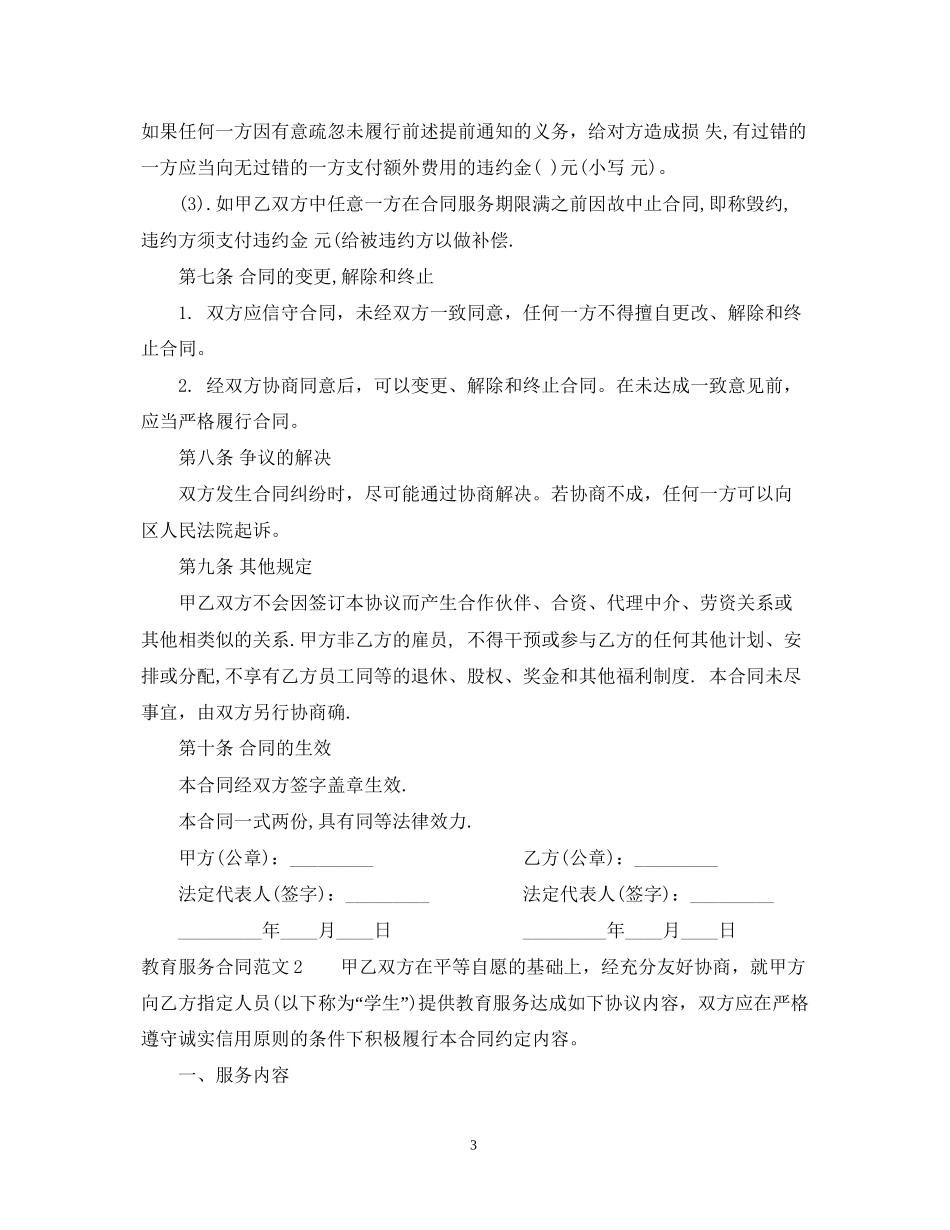 教育服务合同范本_第3页