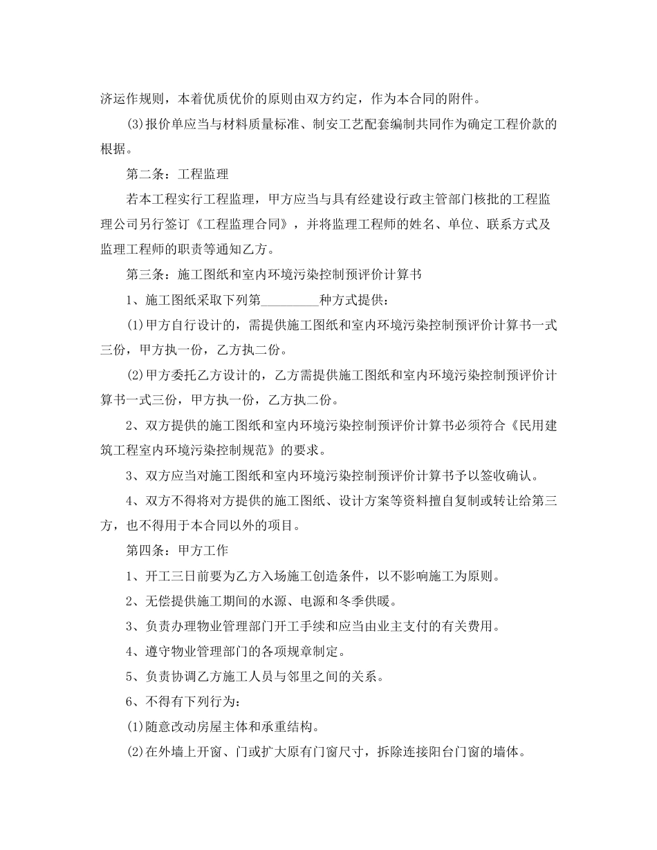 室内装修合同书范本_第2页