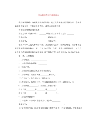 室内装修合同书范本