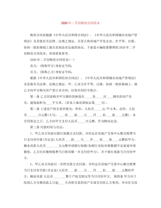 年二手房购房合同范本