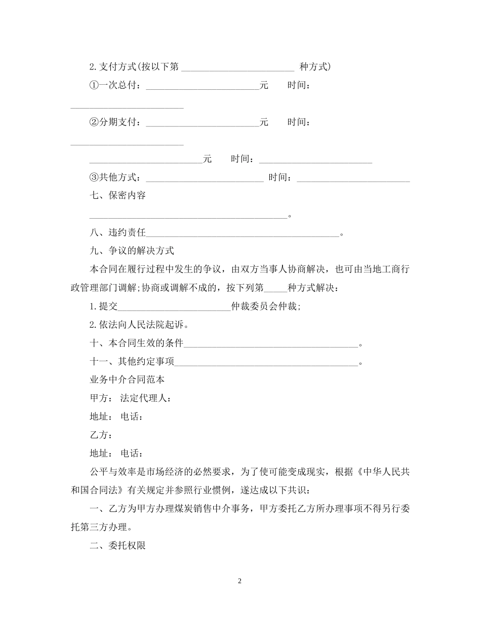 金融中介合同样本_第2页