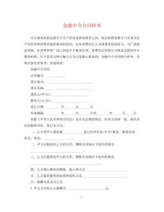 金融中介合同样本