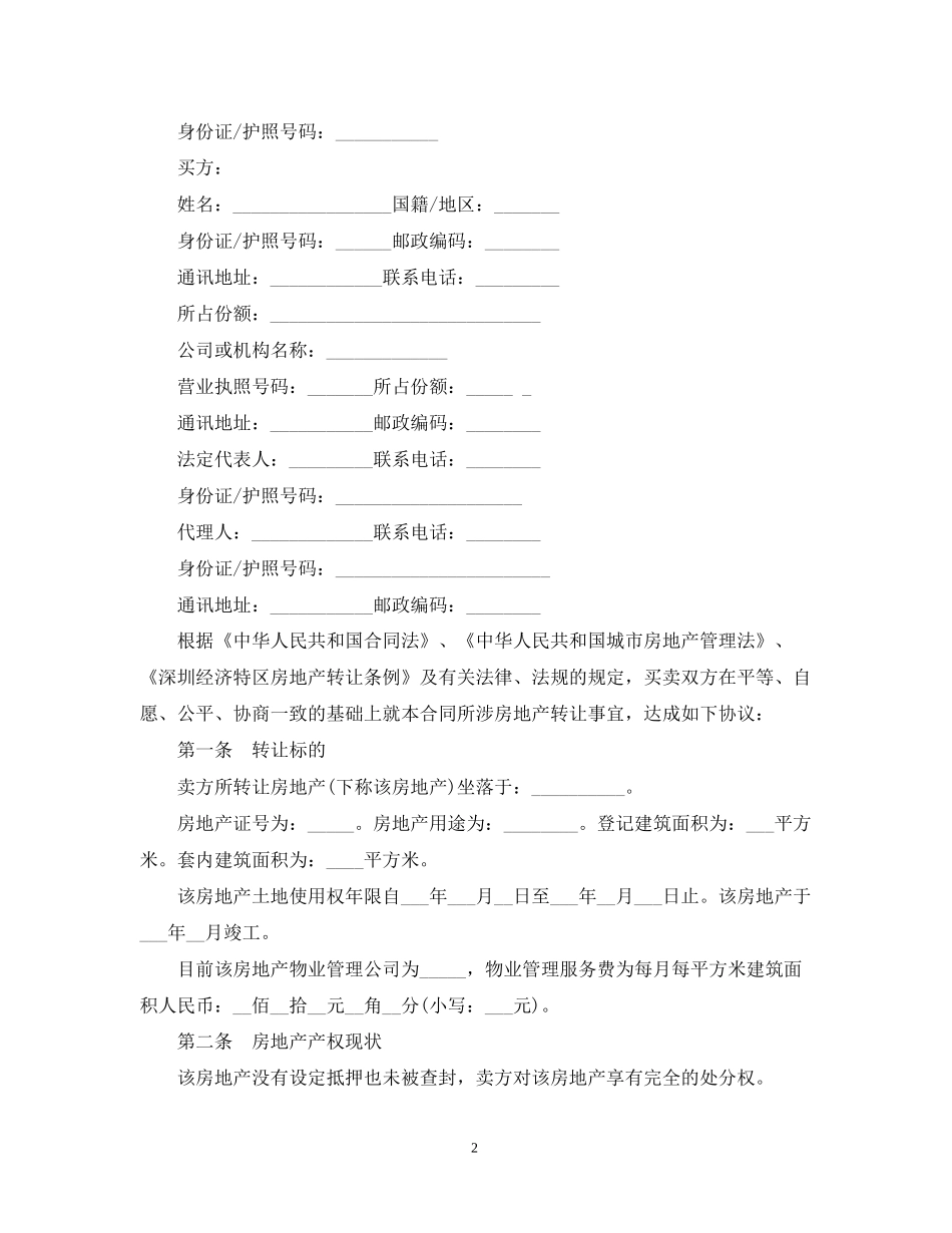 二手房买卖合同样本2_第2页