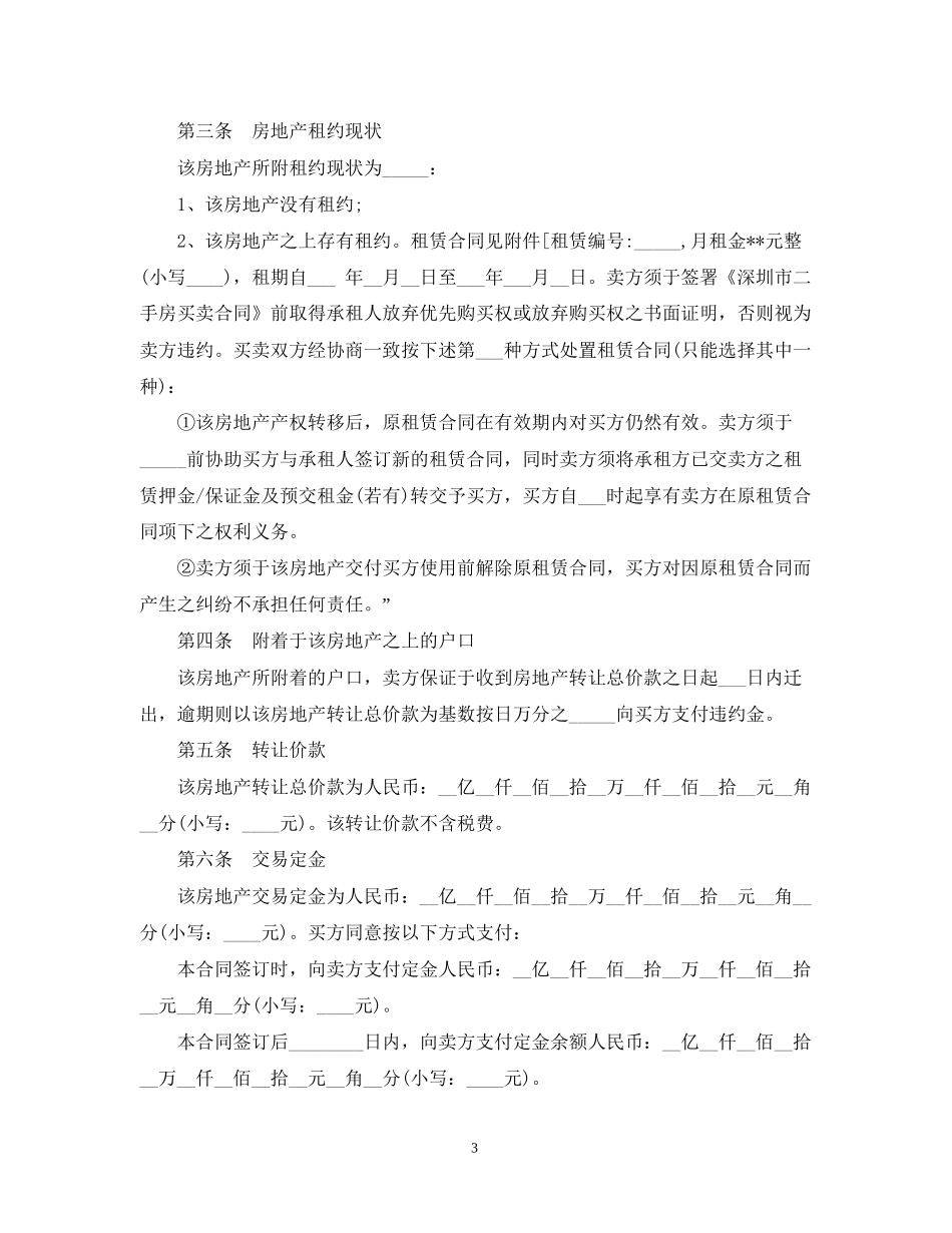 二手房买卖合同样本2_第3页
