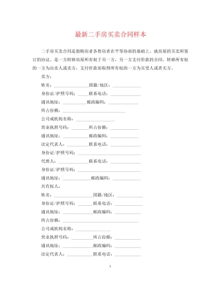 二手房买卖合同样本2