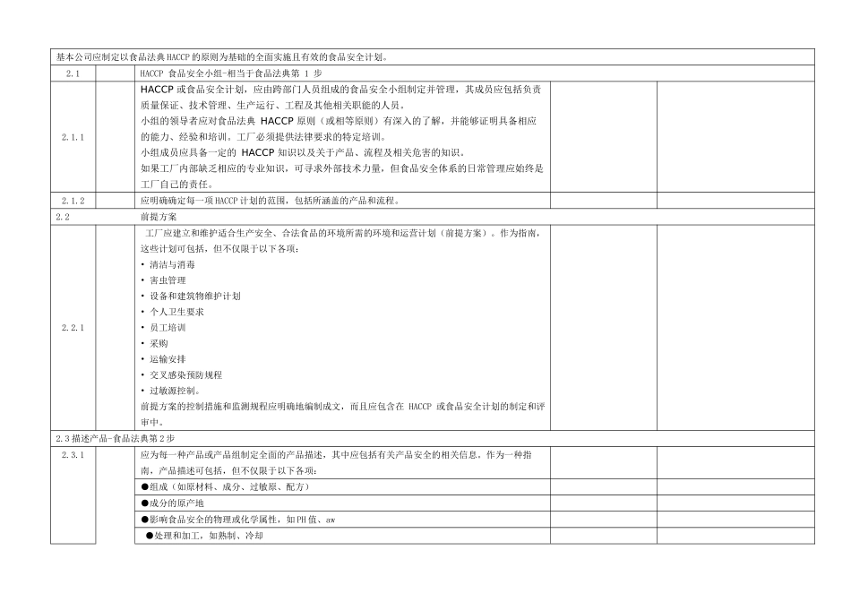 BRC第8版内审检查表(43页)_第3页