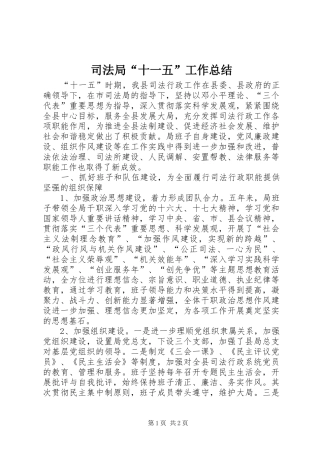司法局“十一五”工作总结