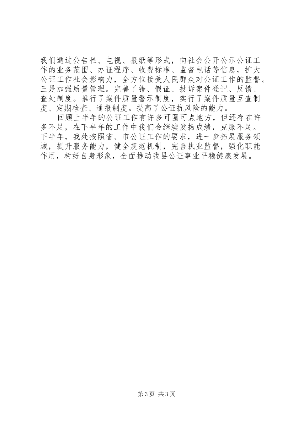 司法局公证处工作总结_第3页