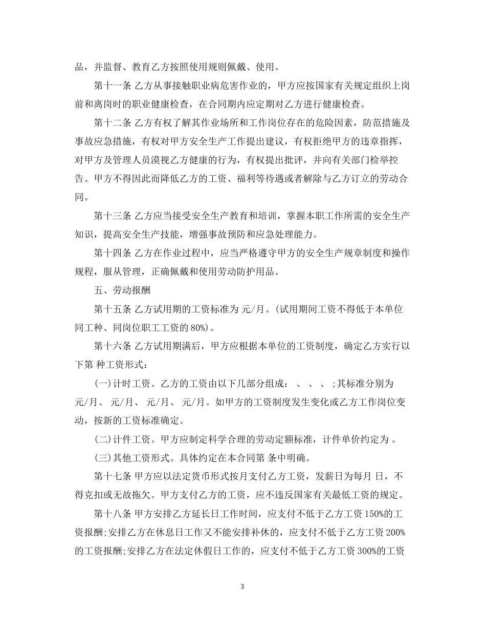 矿山行业劳动合同范本_第3页