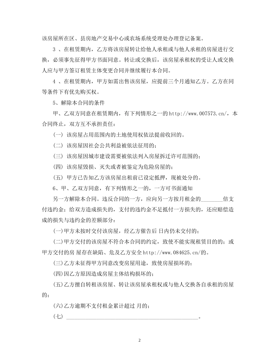 标准上海市租房合同范本参考2)_第2页