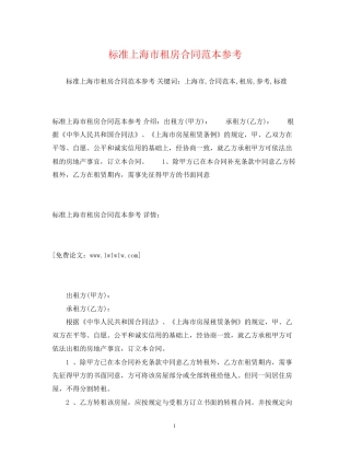 标准上海市租房合同范本参考2)