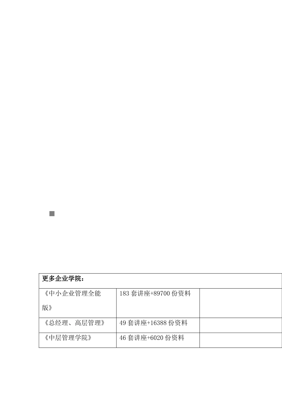 哈佛商学院的财务学笔记_第1页