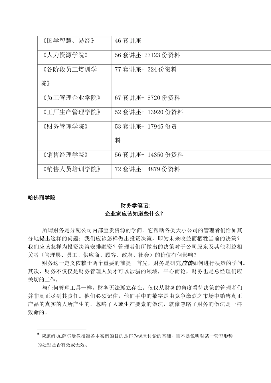 哈佛商学院的财务学笔记_第3页