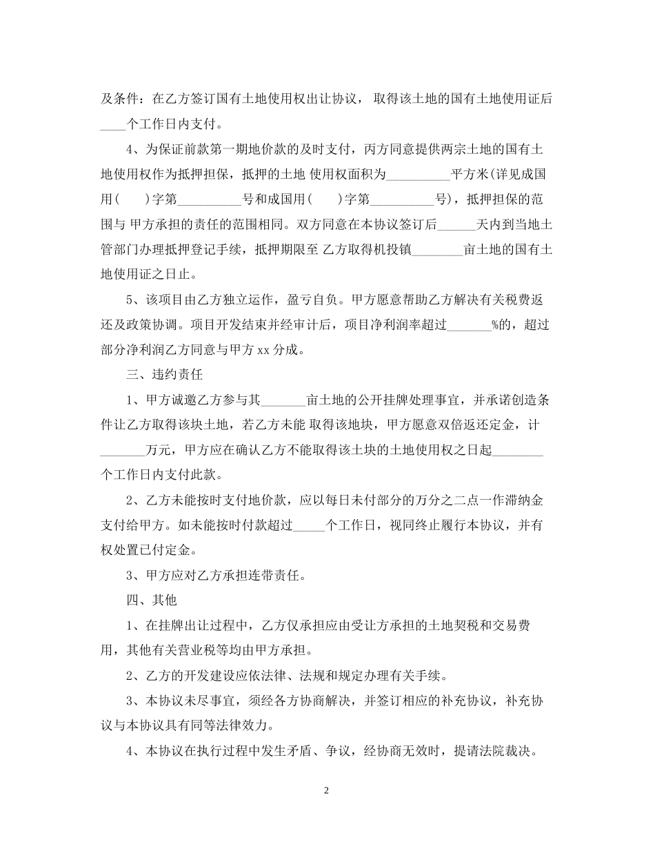 地皮转让合同书2_第2页