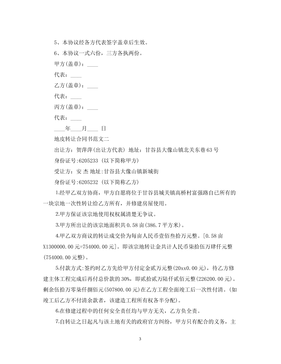 地皮转让合同书2_第3页