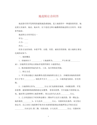 地皮转让合同书2