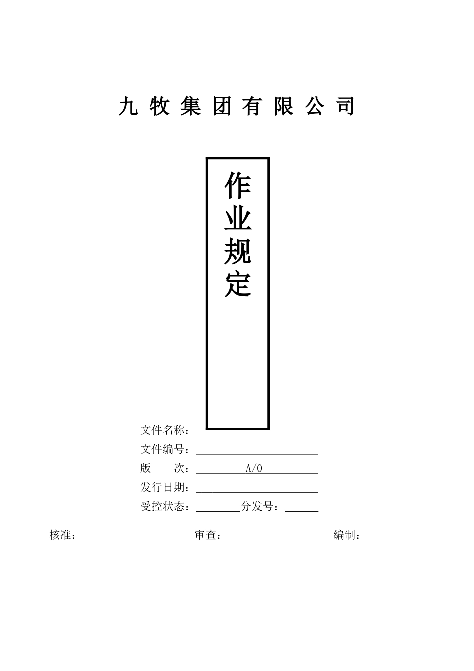 抽样计划规定1_第1页