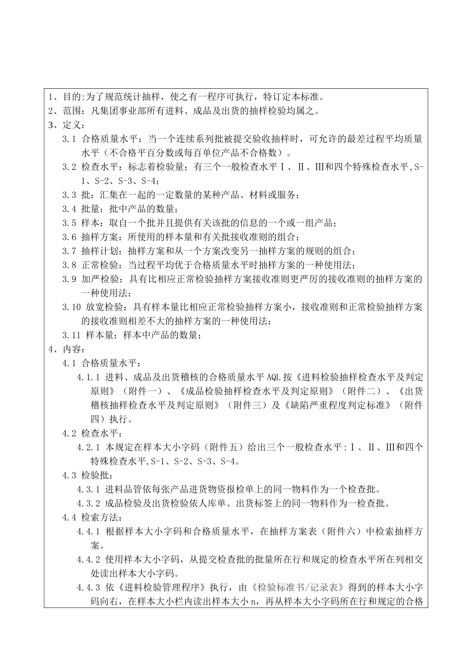 抽样计划规定1_第3页