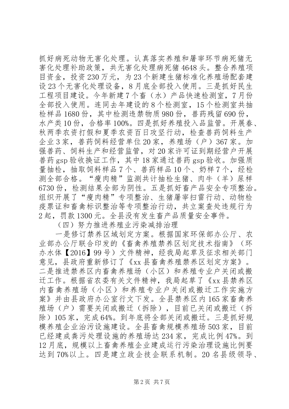 县畜牧局XX年工作总结_第2页