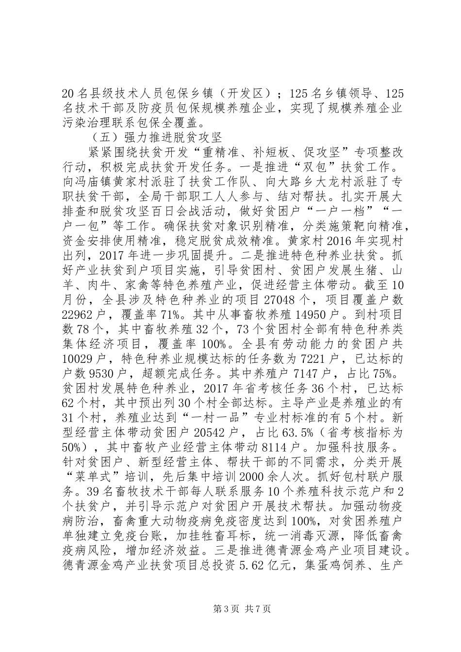 县畜牧局XX年工作总结_第3页